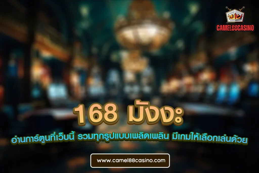 168 มังงะ